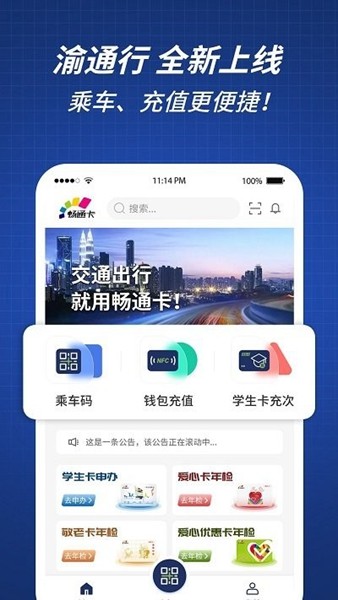 渝通行 安卓版v0.1.0.20241107